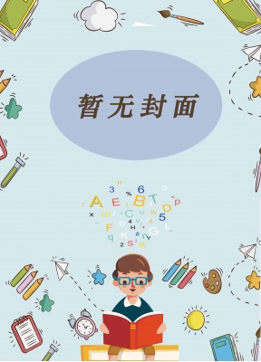 [完结+n番外]《如何拆散一对璧人（3p、双性生子）》作者：来一口龙井虾仁